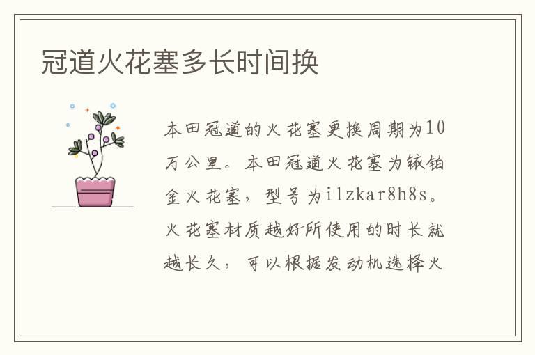 冠道火花塞多长时间换