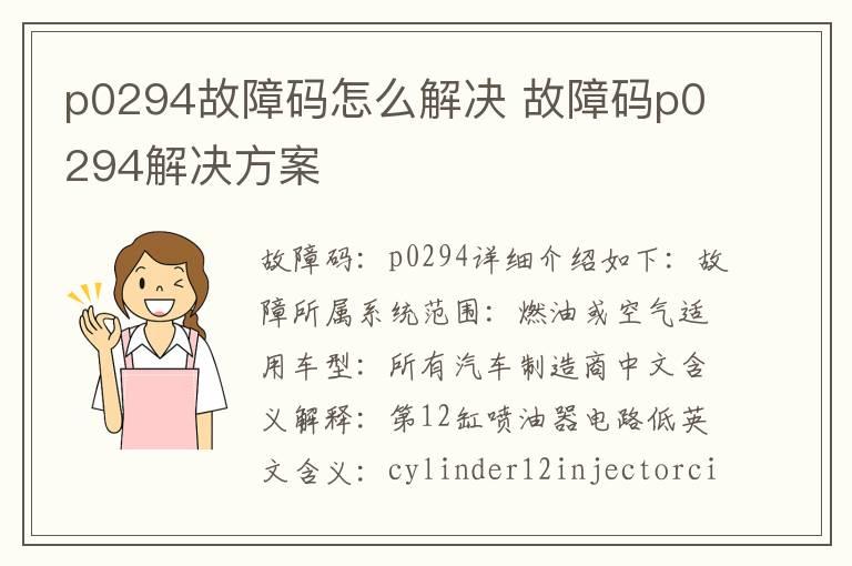 p0294故障码怎么解决 故障码p0294解决方案