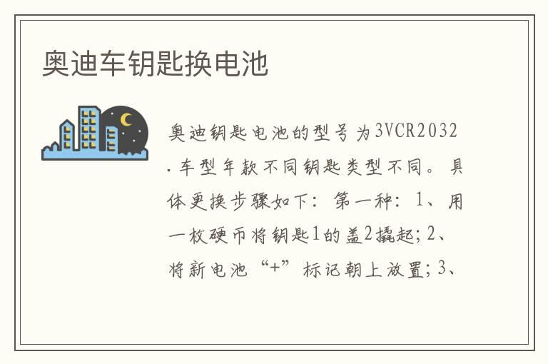 奥迪车钥匙换电池