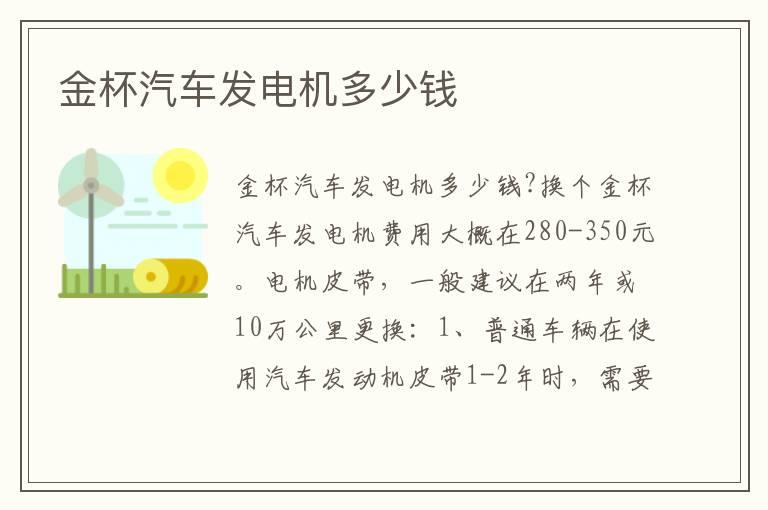金杯汽车发电机多少钱