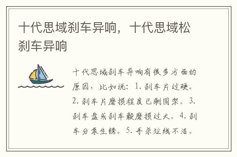 十代思域刹车异响，十代思域松刹车异响