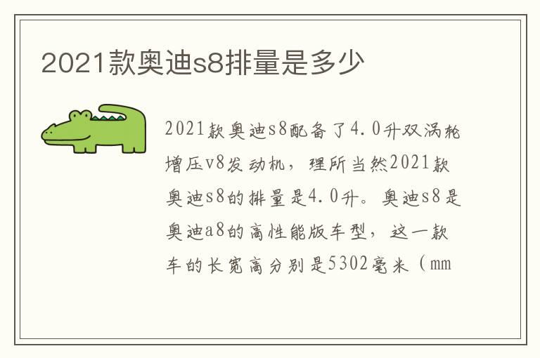 2021款奥迪s8排量是多少