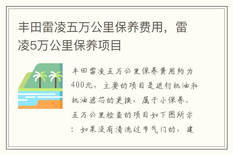 丰田雷凌五万公里保养费用，雷凌5万公里保养项目