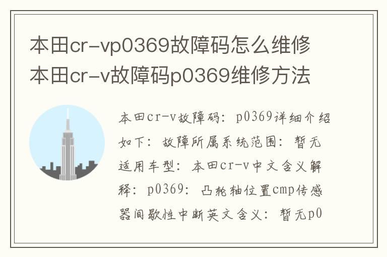 本田cr-vp0369故障码怎么维修 本田cr-v故障码p0369维修方法