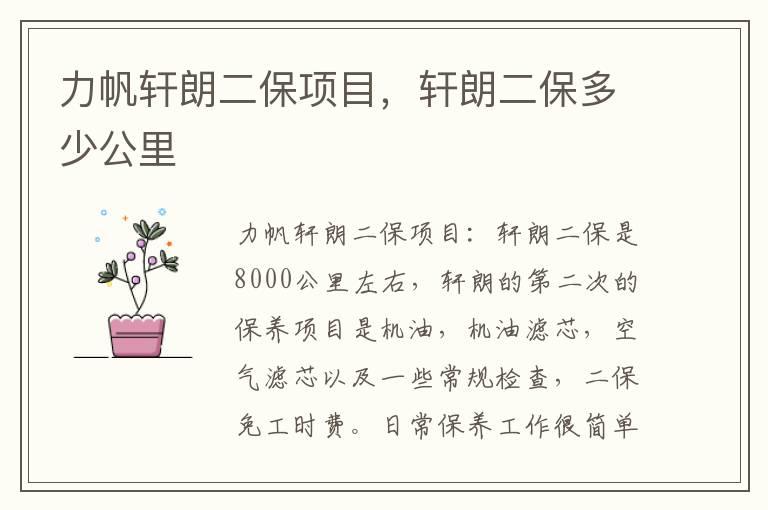 力帆轩朗二保项目，轩朗二保多少公里