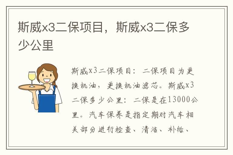 斯威x3二保项目，斯威x3二保多少公里