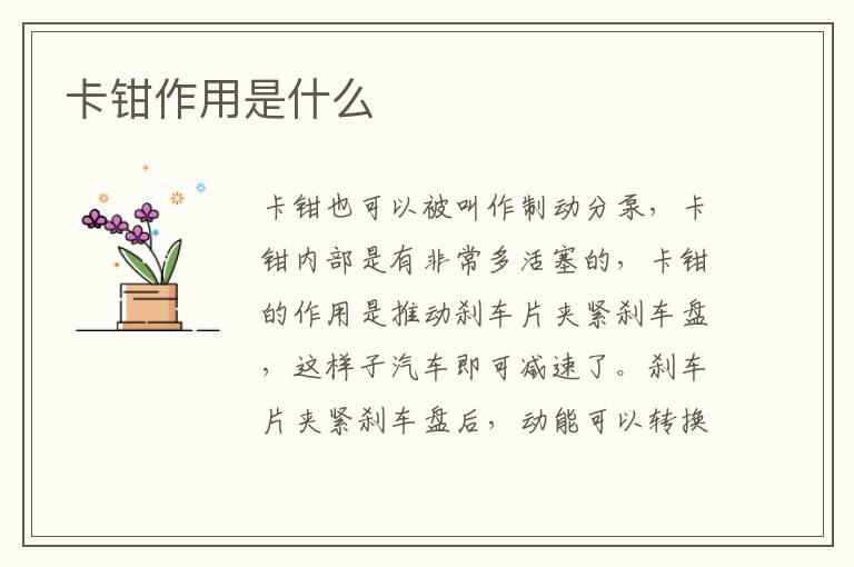 卡钳作用是什么