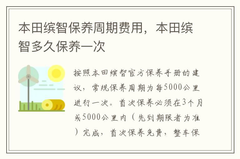 本田缤智保养周期费用，本田缤智多久保养一次