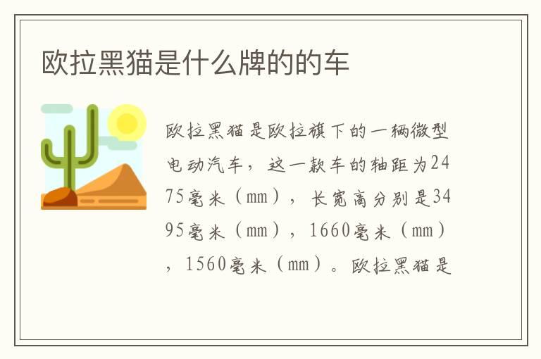 欧拉黑猫是什么牌的的车
