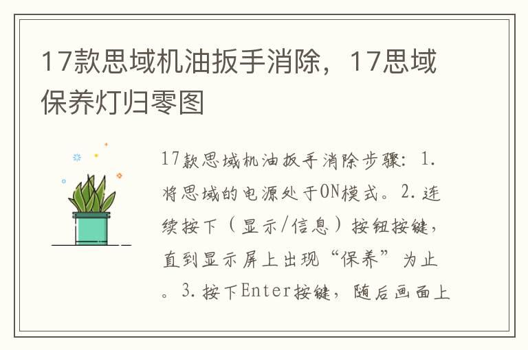 17款思域机油扳手消除，17思域保养灯归零图