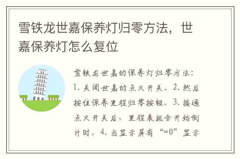 雪铁龙世嘉保养灯归零方法，世嘉保养灯怎么复位