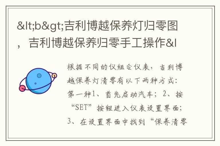 <b>吉利博越保养灯归零图，吉利博越保养归零手工操作</b>