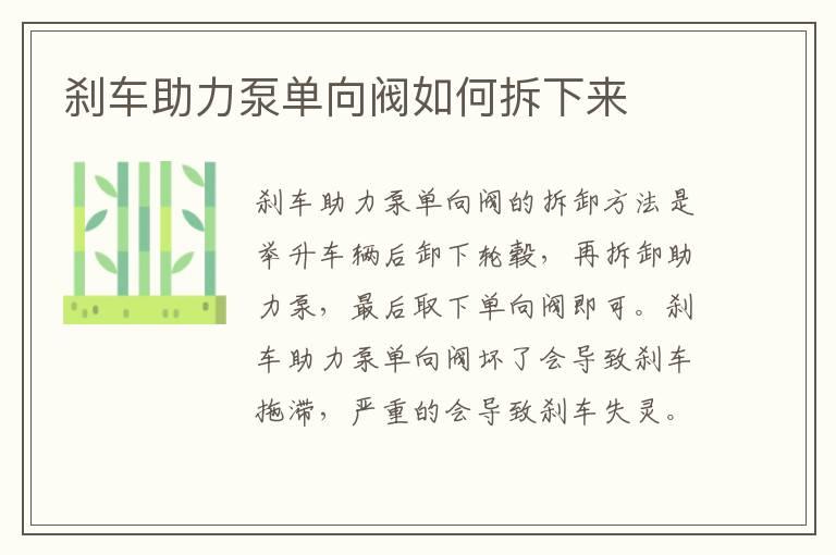 刹车助力泵单向阀如何拆下来
