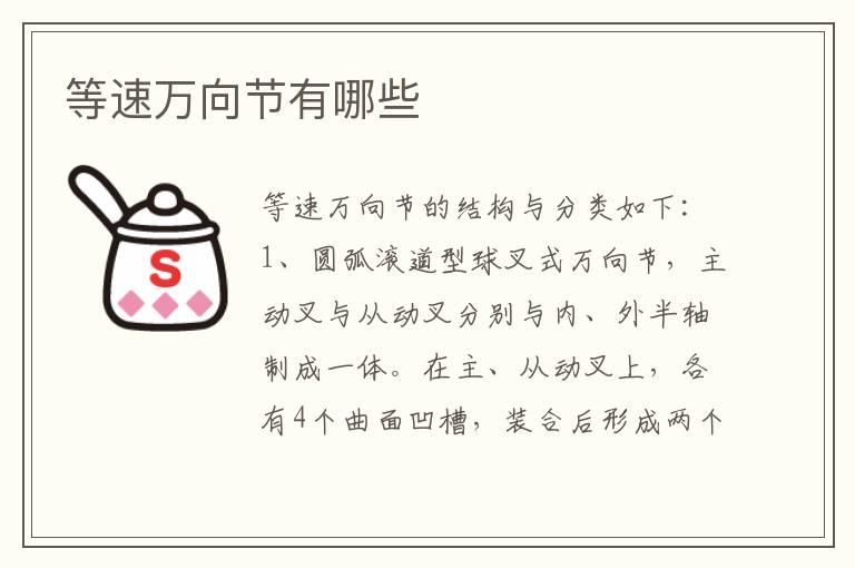 等速万向节有哪些