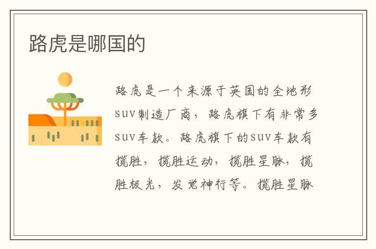 路虎是哪国的