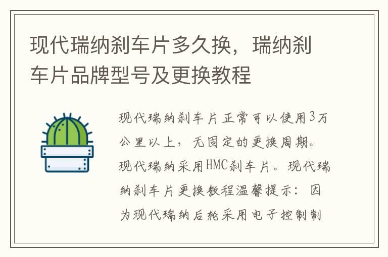 现代瑞纳刹车片多久换，瑞纳刹车片品牌型号及更换教程