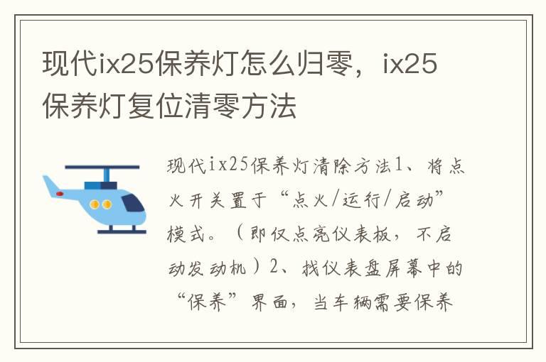 现代ix25保养灯怎么归零，ix25保养灯复位清零方法