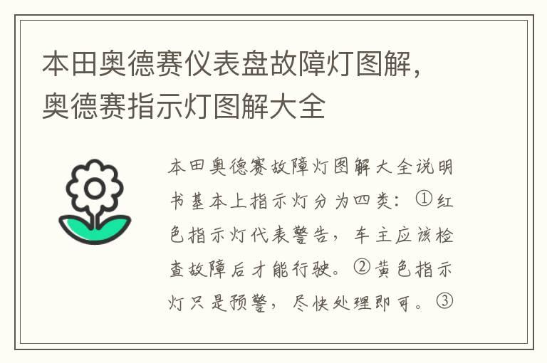 本田奥德赛仪表盘故障灯图解，奥德赛指示灯图解大全
