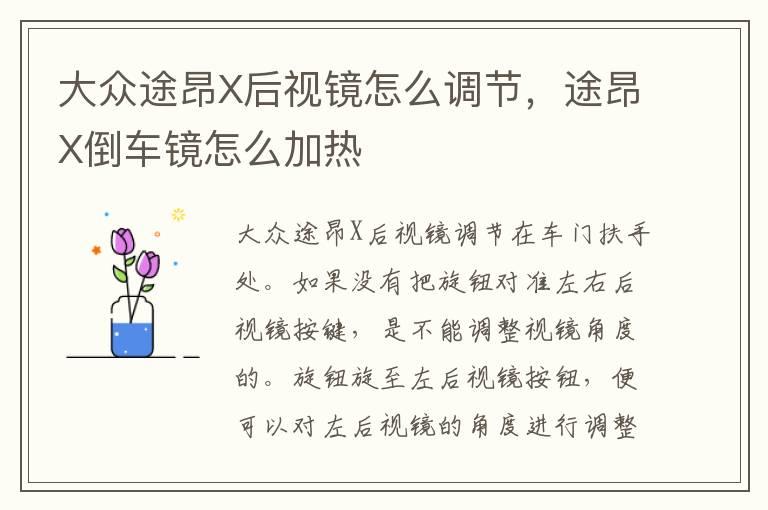 大众途昂X后视镜怎么调节，途昂X倒车镜怎么加热