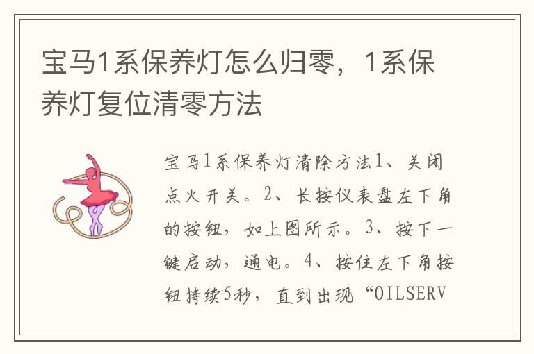 宝马1系保养灯怎么归零，1系保养灯复位清零方法