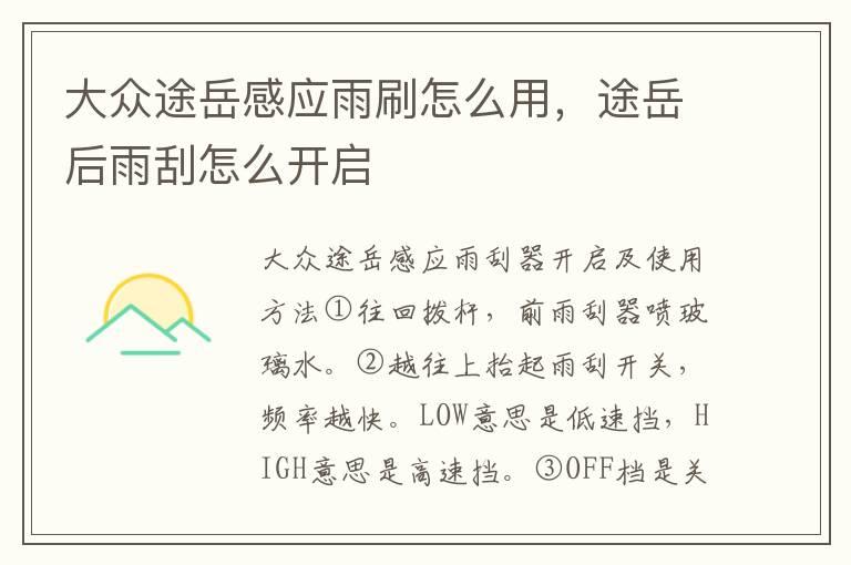 大众途岳感应雨刷怎么用，途岳后雨刮怎么开启
