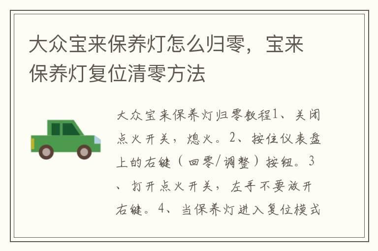 大众宝来保养灯怎么归零，宝来保养灯复位清零方法