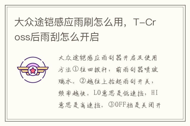 大众途铠感应雨刷怎么用，T-Cross后雨刮怎么开启