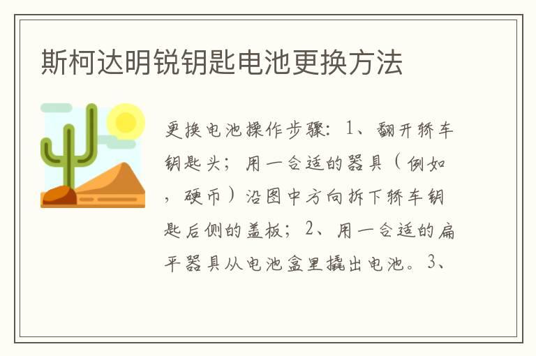 斯柯达明锐钥匙电池更换方法