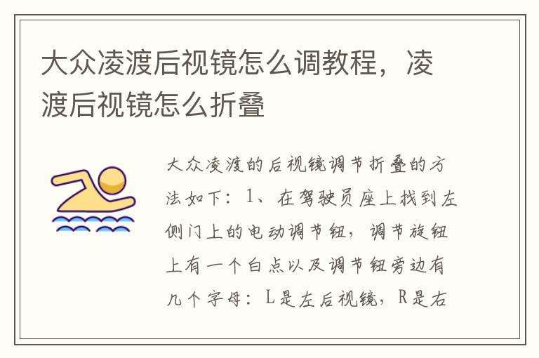 大众凌渡后视镜怎么调教程，凌渡后视镜怎么折叠