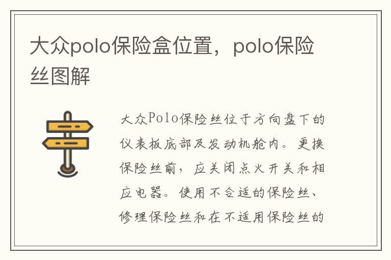 大众polo保险盒位置，polo保险丝图解