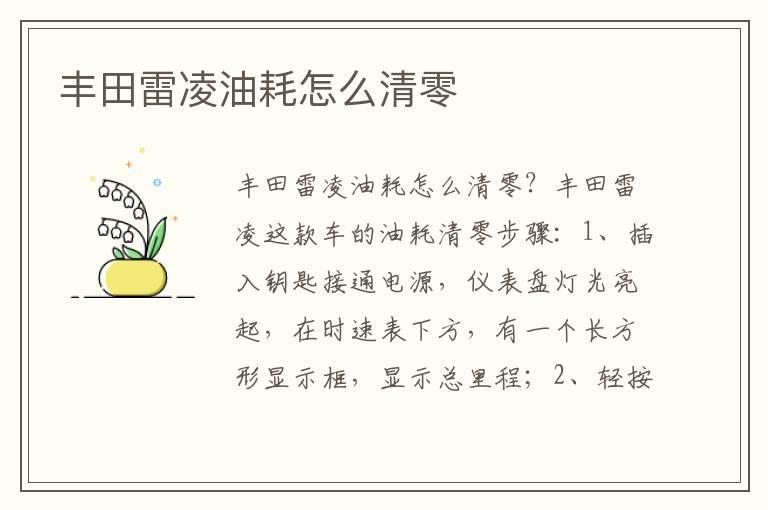 丰田雷凌油耗怎么清零