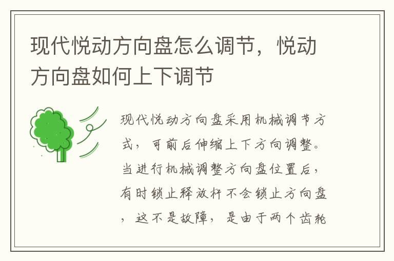 现代悦动方向盘怎么调节，悦动方向盘如何上下调节
