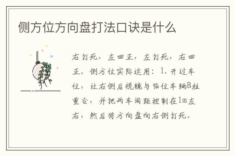 侧方位方向盘打法口诀是什么	