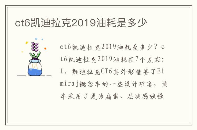 ct6凯迪拉克2019油耗是多少