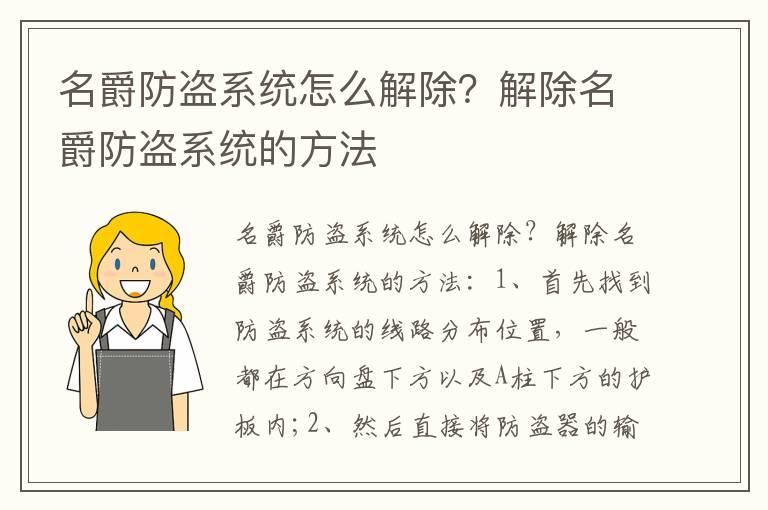 名爵防盗系统怎么解除？解除名爵防盗系统的方法