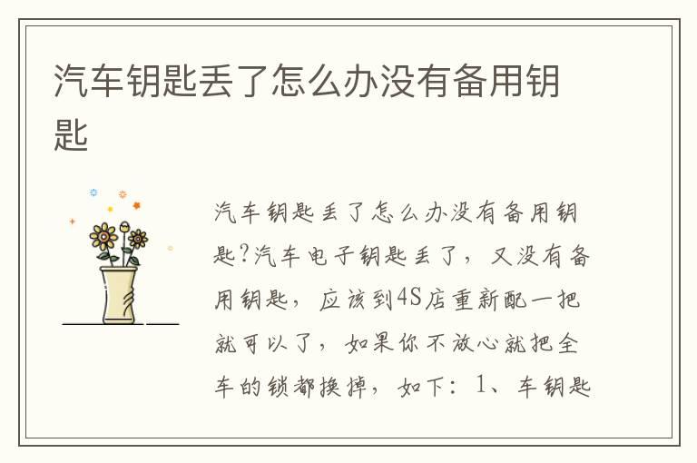 汽车钥匙丢了怎么办没有备用钥匙