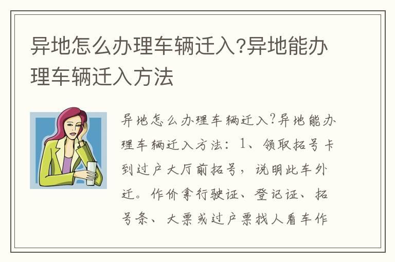 异地怎么办理车辆迁入?异地能办理车辆迁入方法