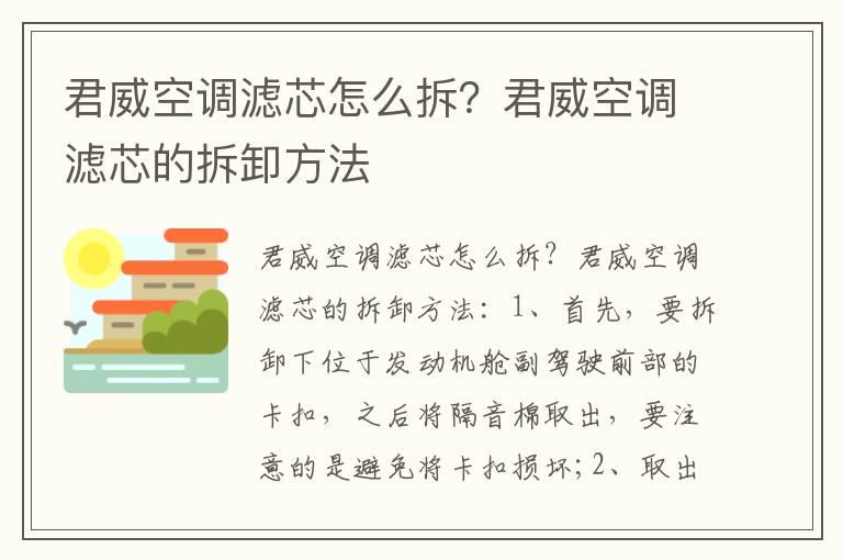 君威空调滤芯怎么拆？君威空调滤芯的拆卸方法
