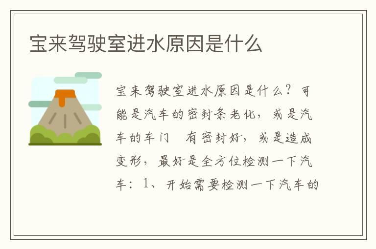 宝来驾驶室进水原因是什么