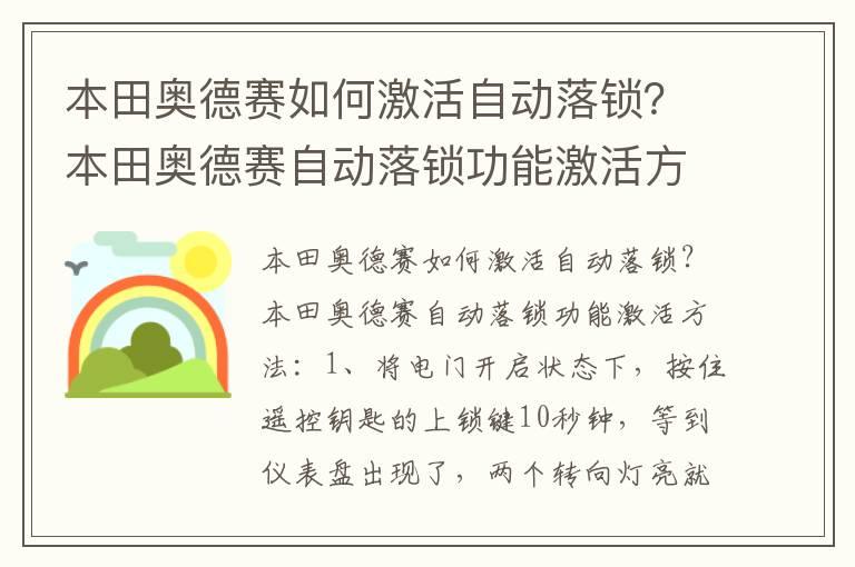本田奥德赛如何激活自动落锁？本田奥德赛自动落锁功能激活方法