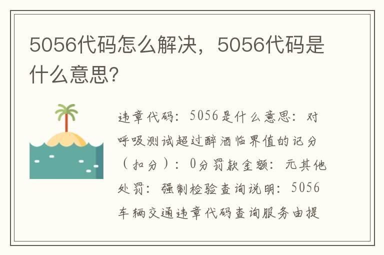 5056代码怎么解决，5056代码是什么意思？