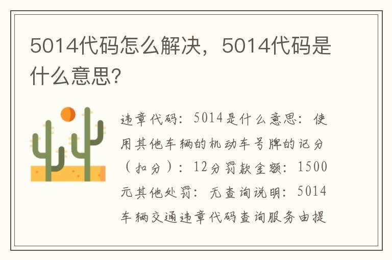 5014代码怎么解决，5014代码是什么意思？