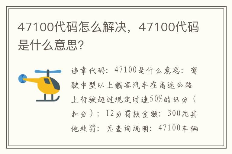 47100代码怎么解决，47100代码是什么意思？