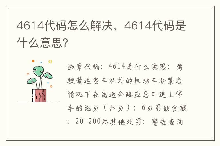 4614代码怎么解决，4614代码是什么意思？