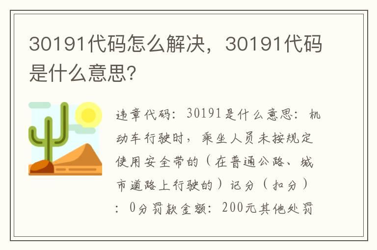 30191代码怎么解决，30191代码是什么意思？
