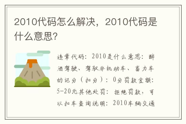 2010代码怎么解决，2010代码是什么意思？