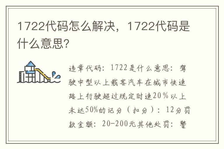 1722代码怎么解决，1722代码是什么意思？