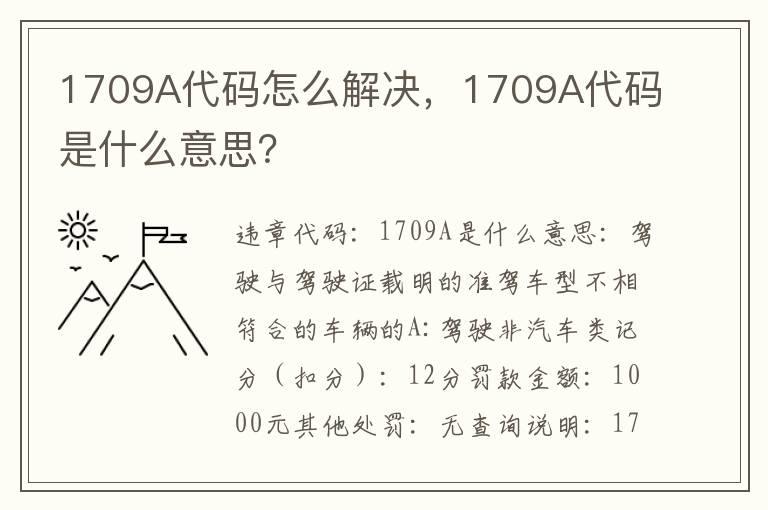 1709A代码怎么解决，1709A代码是什么意思？