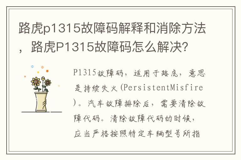 路虎p1315故障码解释和消除方法，路虎P1315故障码怎么解决？