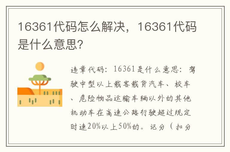 16361代码怎么解决，16361代码是什么意思？